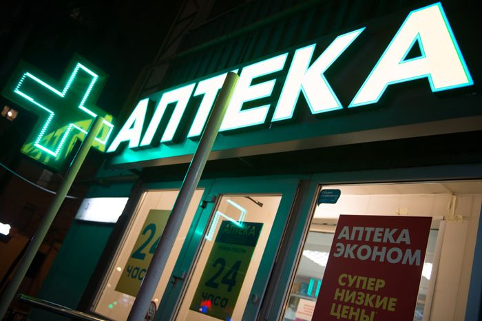 Круглосуточная аптека в Москве