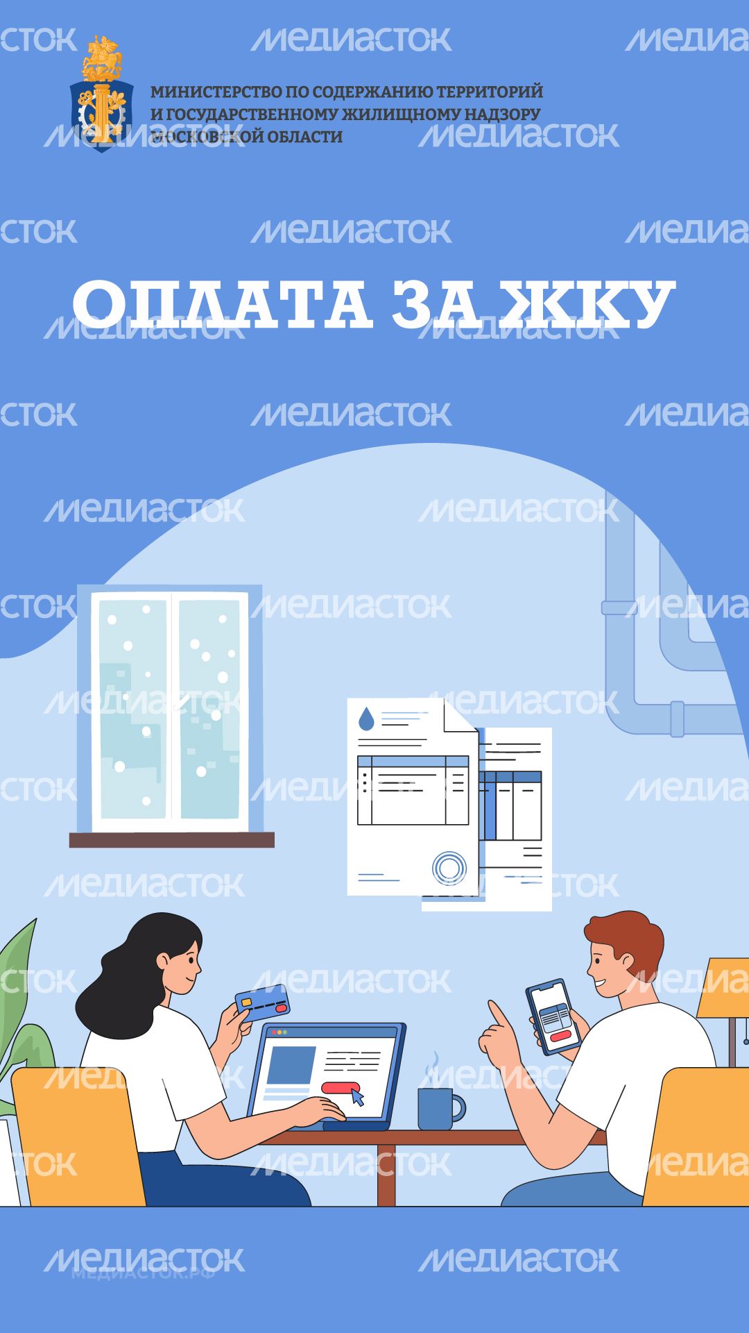 Оплата ЖКУ вертикаль 01
