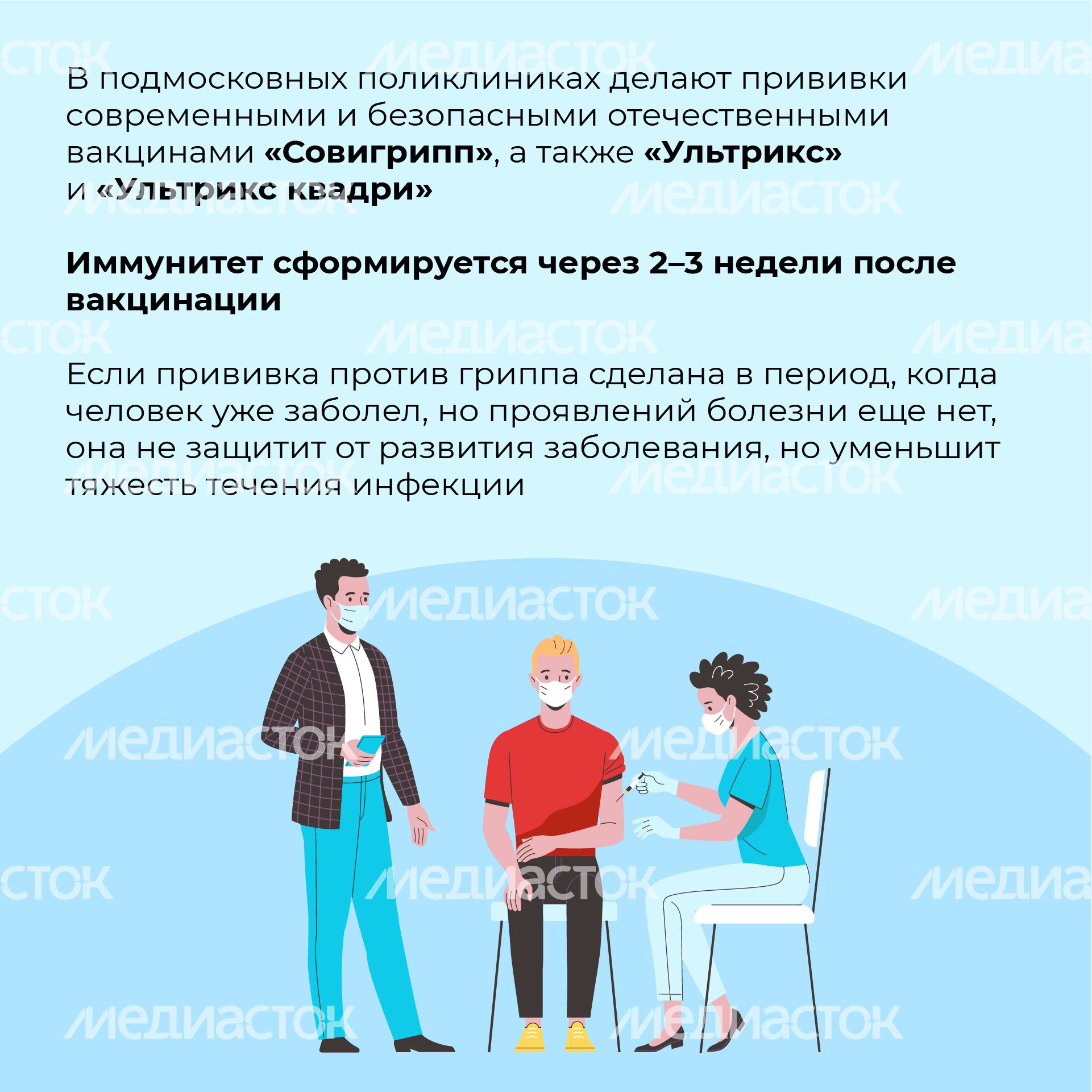 Квадрат_вакцинация против гриппа_04