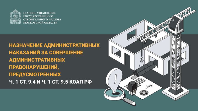 20 Нарушение_регламентов_в_строительстве-06