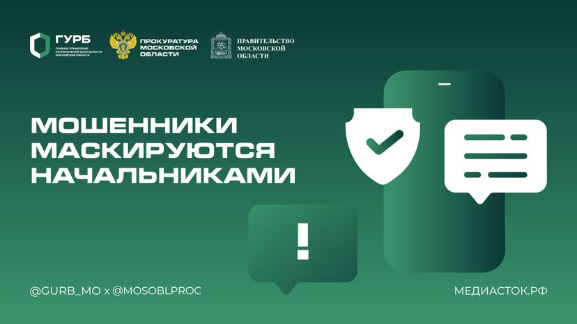 Мошенники маскируются начальниками горизонталь 01