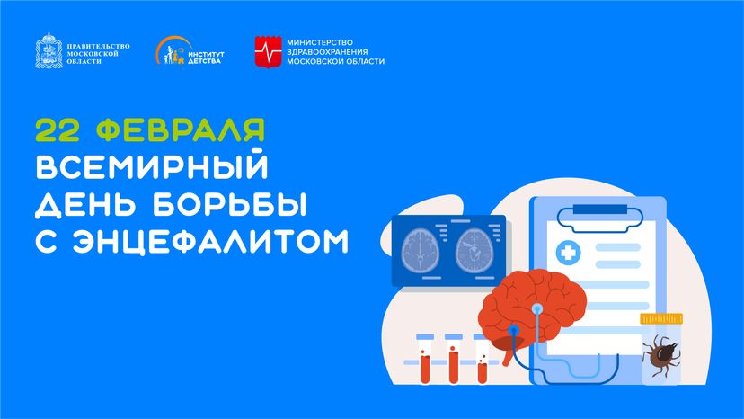 всемирный день энцефалита - горизонталь