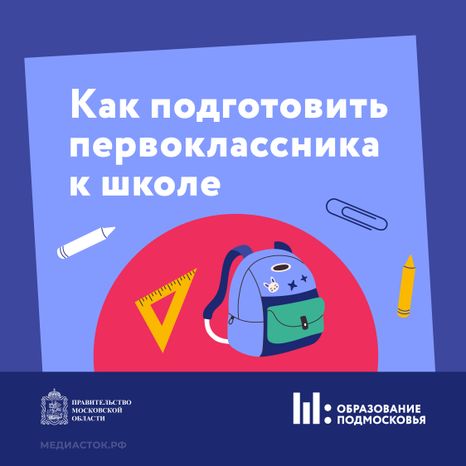 Как подготовить первоклассника Квадрат 01