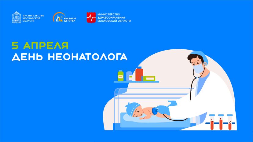 5 апреля день неонатолога - горизонталь