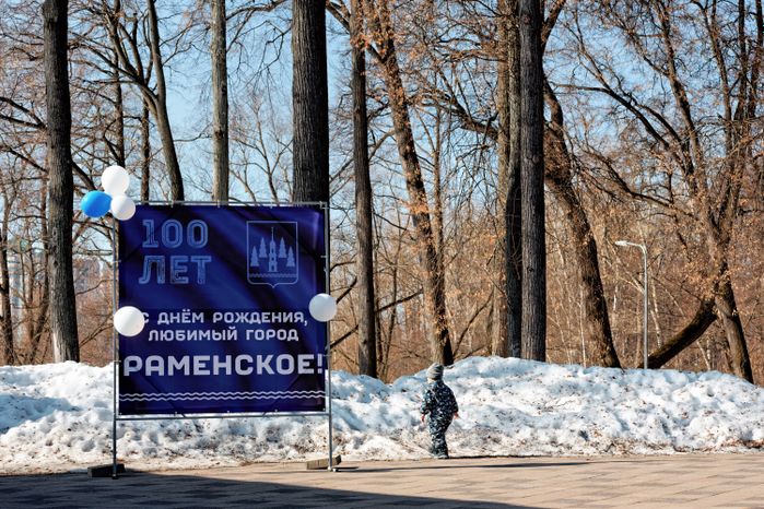 Празднование 100-летия города Раменское в Городском парке культуры и отдыха