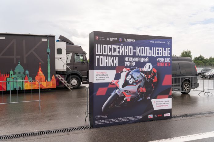 LEMARC чемпионат России по шоссейно-кольцевым гонкам на мотоциклах в Волоколамском округе