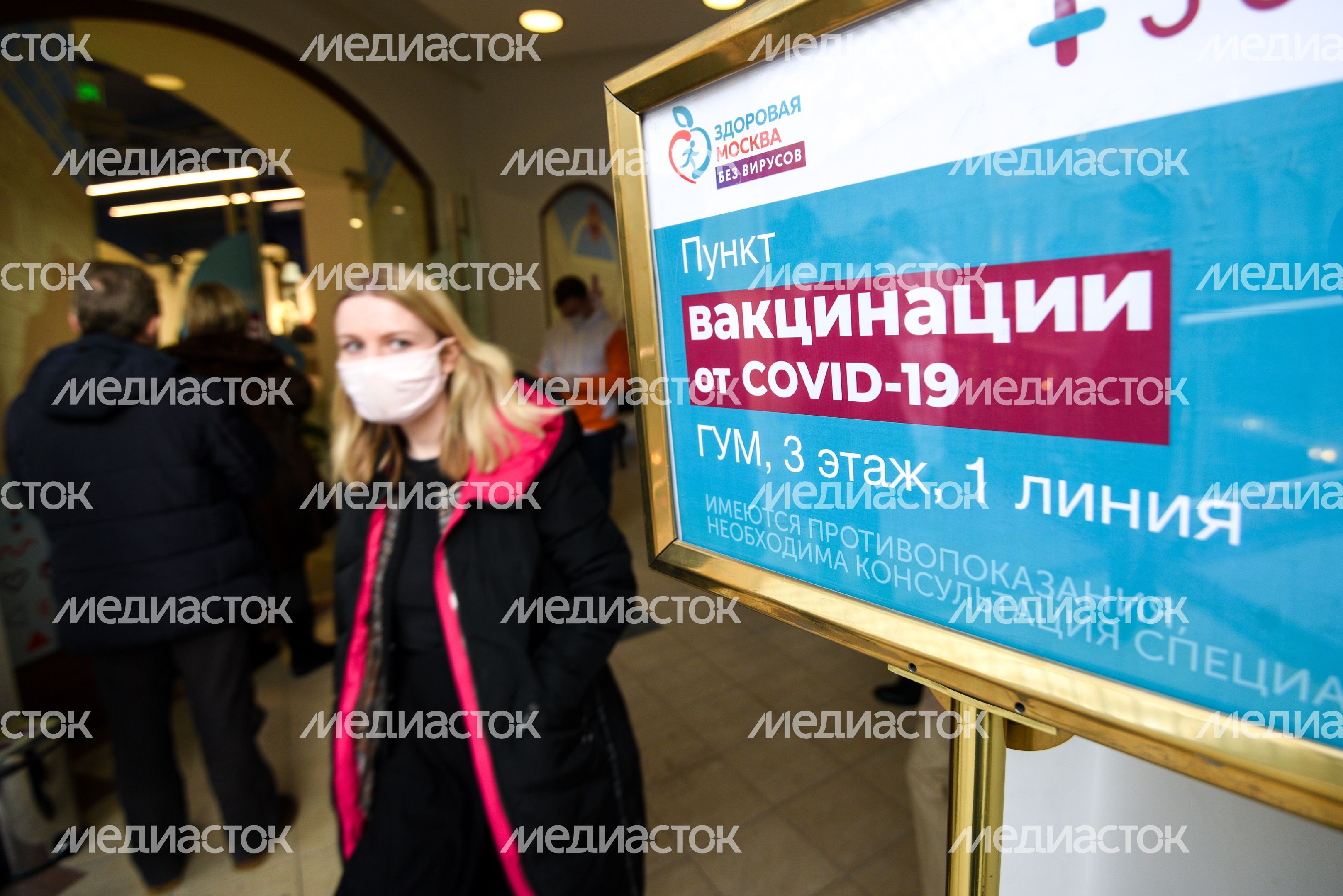 Выездной пункт вакцинации от коронавируса в ГУМе