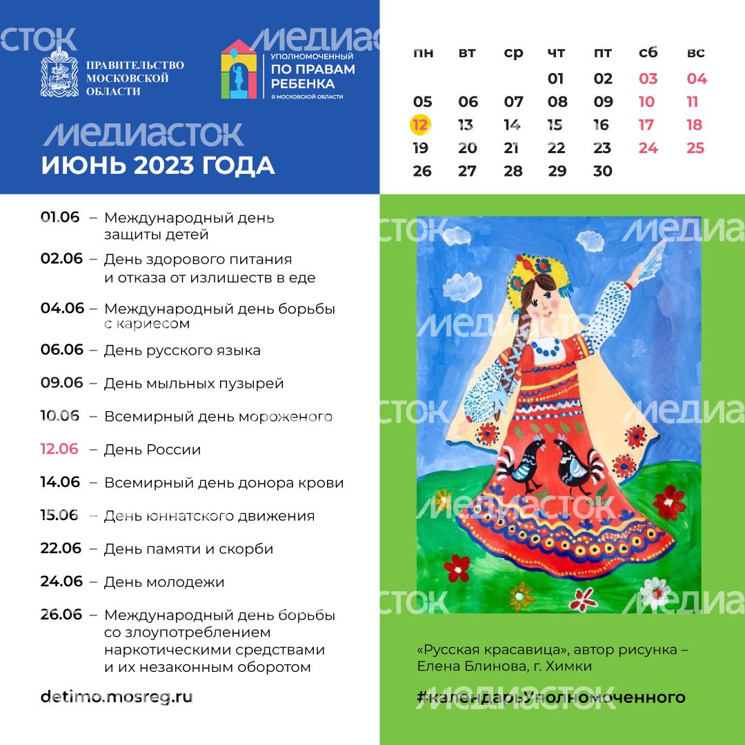 21 Календарь ИЮНЬ