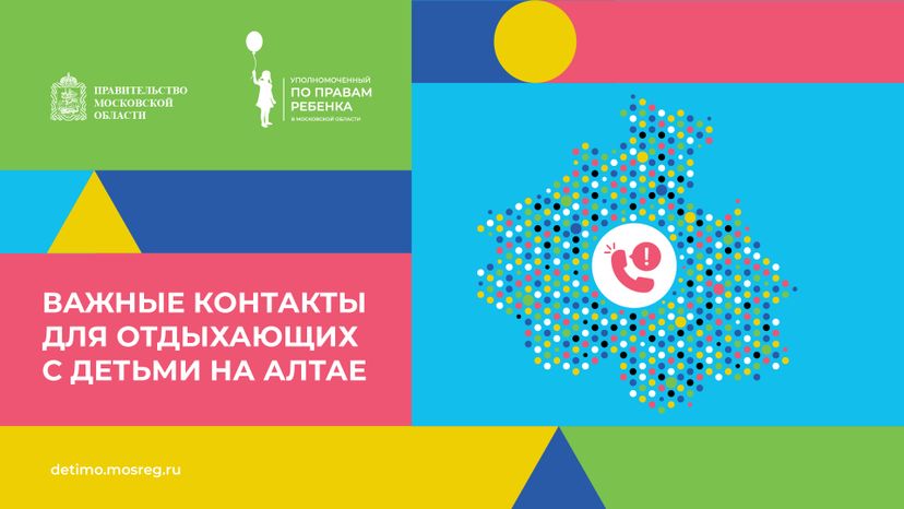 Важные контакты для отдыхающих с детьми_горизонталь 28