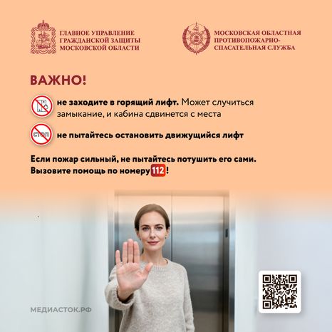 Безопасность в лифтах квадрат 05