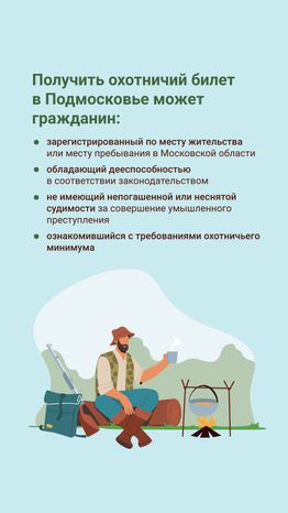 Охотничий билет