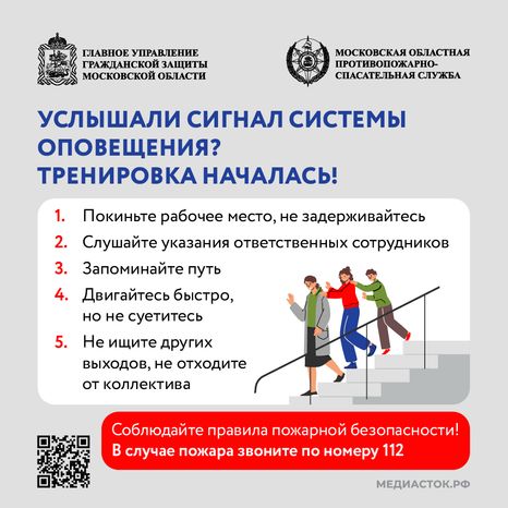 Тренировочные эвакуации квадрат (6)