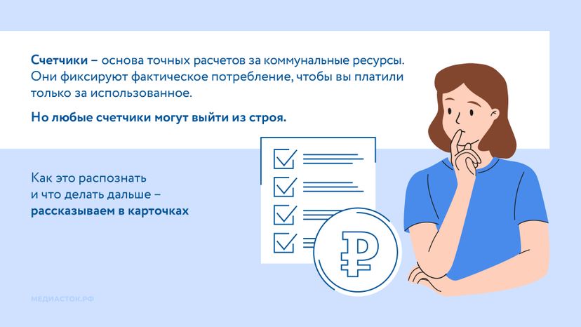 Счетчики вышли из строя горизонталь 02