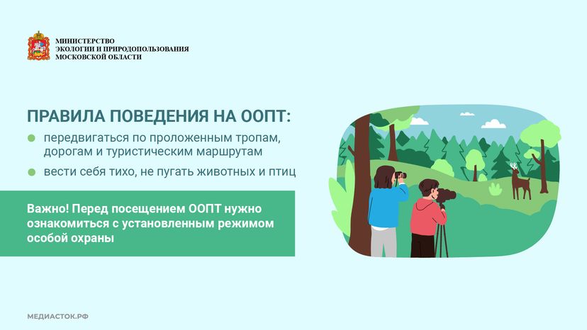 Особо охраняемые природные территории горизонталь 05
