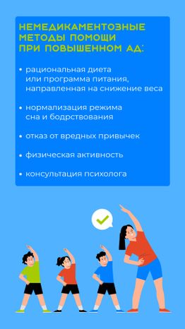Артериальная гипертензия у детей_Вертикаль-08.jpg