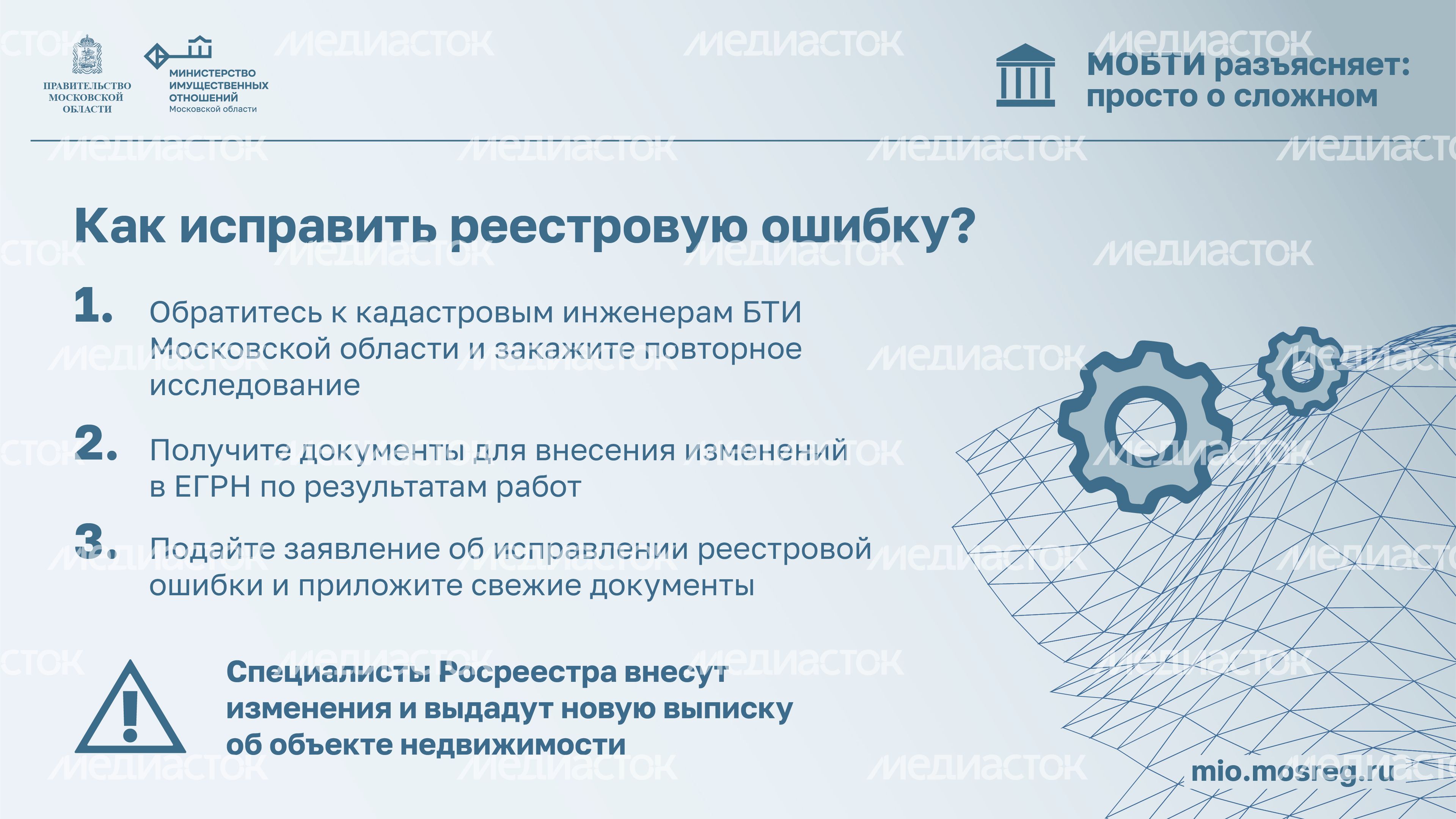 МОБТИ_техническая ошибка-08.jpg