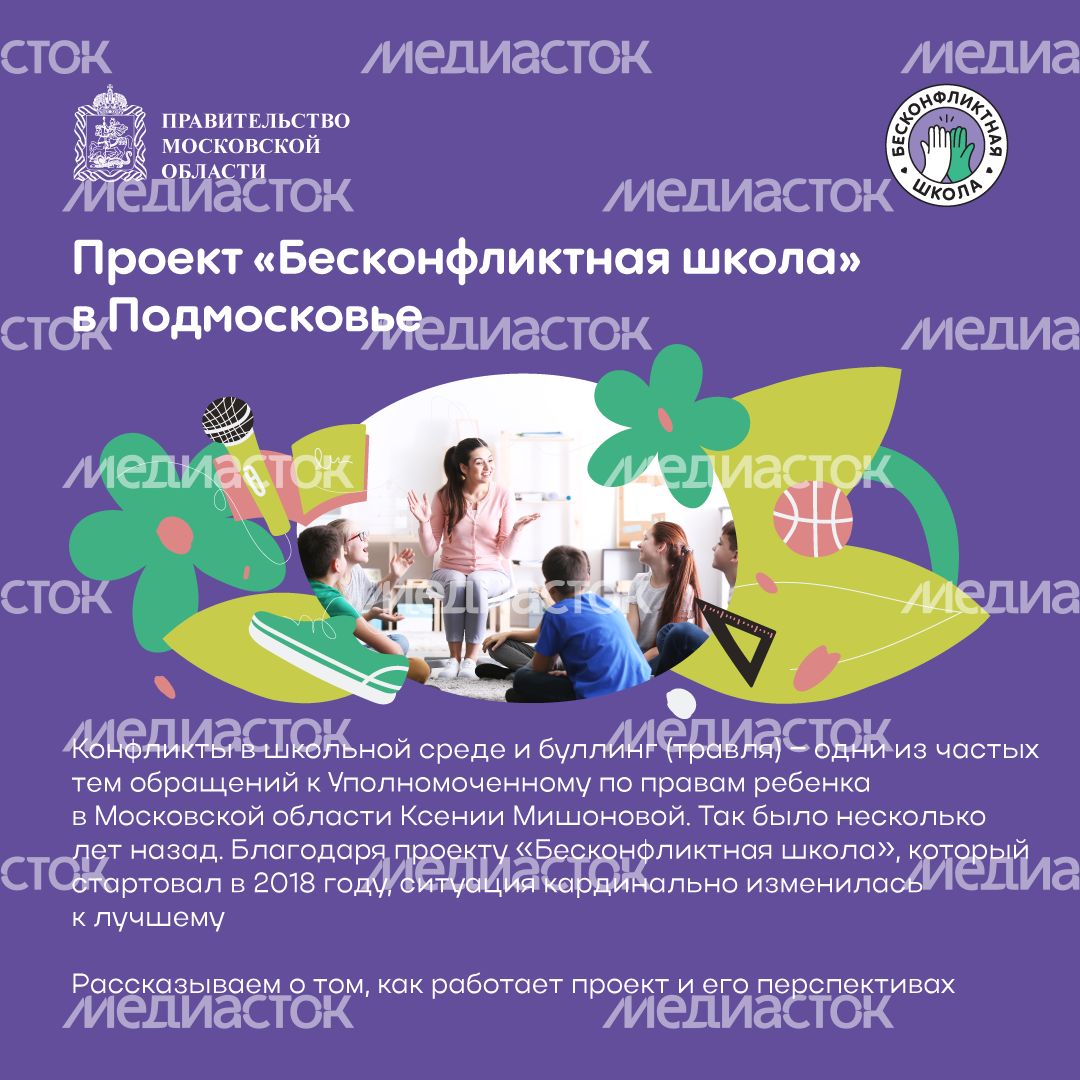 Бесконфликтная школа квадрат (1).png