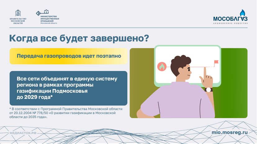 Как передать объекты газового хозяйства в собственность Подмосковья горизонталь 07