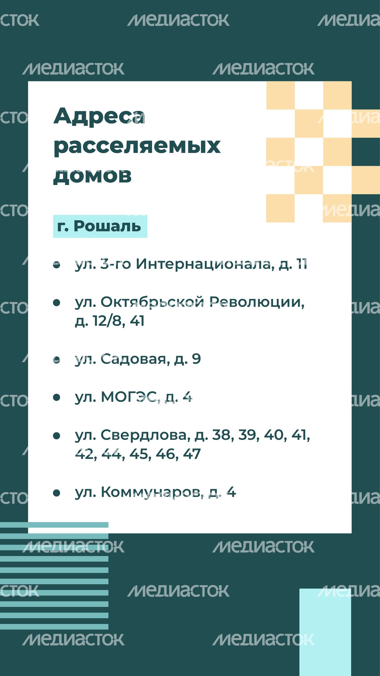 Переселение Шатура-Рошаль_4.jpg