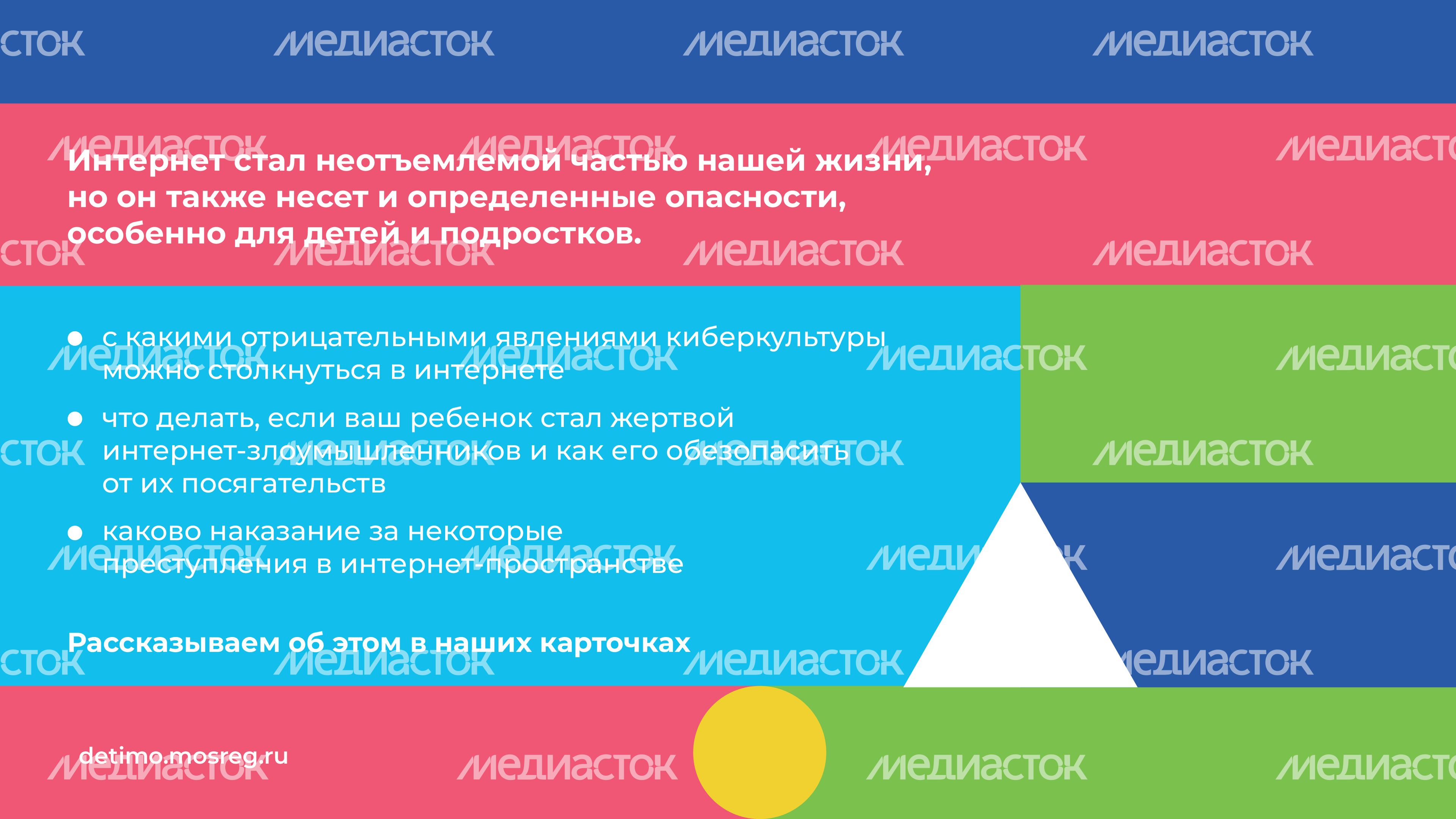 Какие опасности могут подстерегать детей и подростков в сети «Интернет» горизонталь 02