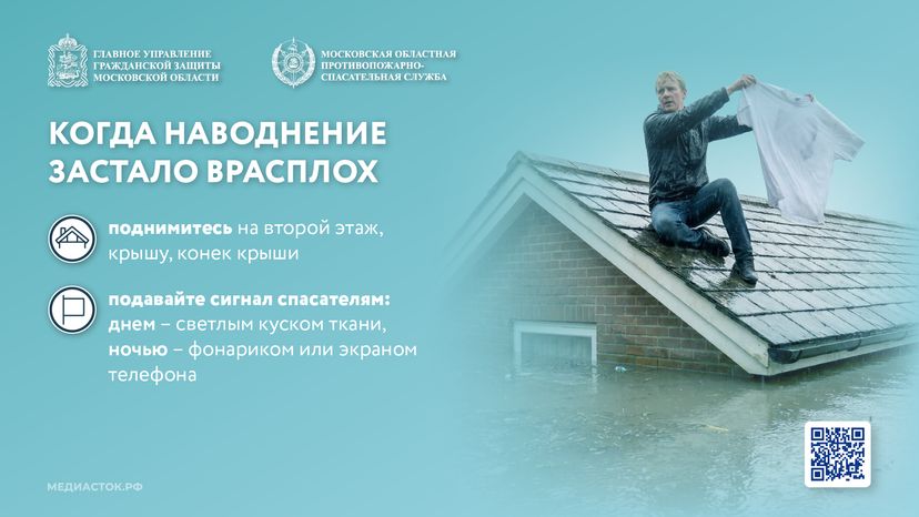Правила поведения при подтоплении горизонталь 05