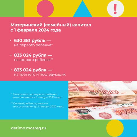 Материнский-капитал-квадрат-09