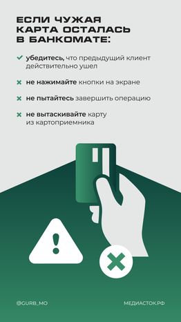 Чужая карта в банкомате вертикаль 03
