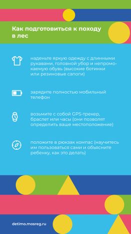 вертикаль как_ребенку_не_заблудиться_в_лесу 04.jpg