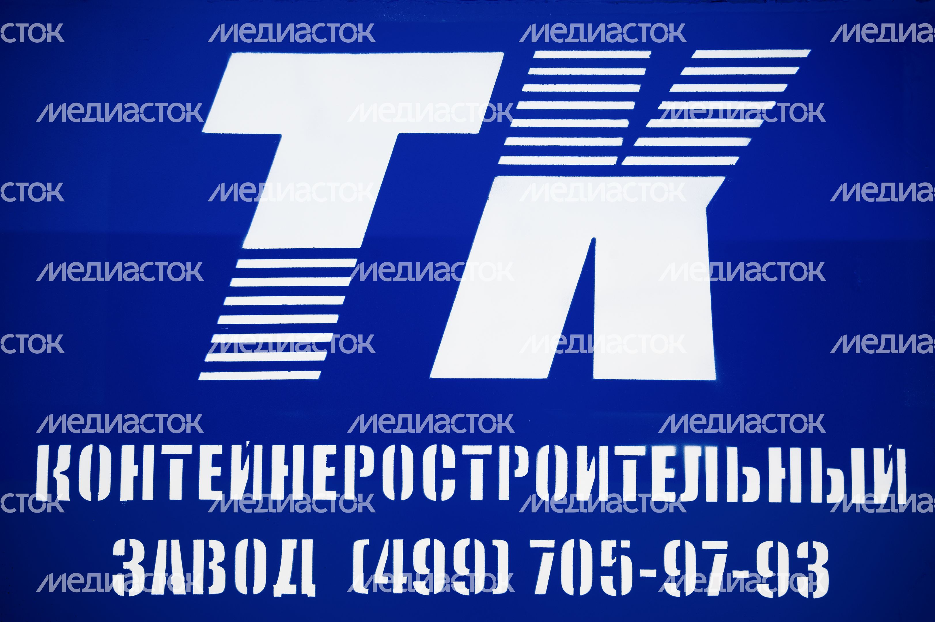 ООО «ТК-Инвест»: завод по производству контейнеров и кузовов для спецтехники в Электростали ООО «ТК-Инвест»: завод по производству контейнеров и кузовов для спецтехники в Электростали