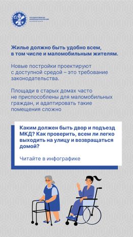 Доступная среда в МКД_Вертикаль-02.jpg