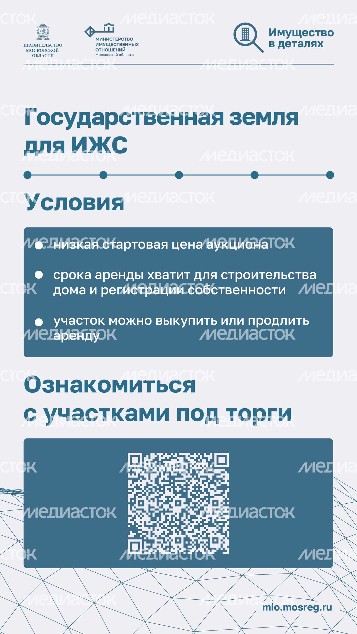 Имущественная поддержка_2023_Вертикаль-07