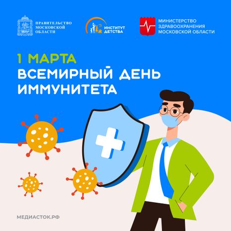 Всемирный день иммунитета квадрат 01
