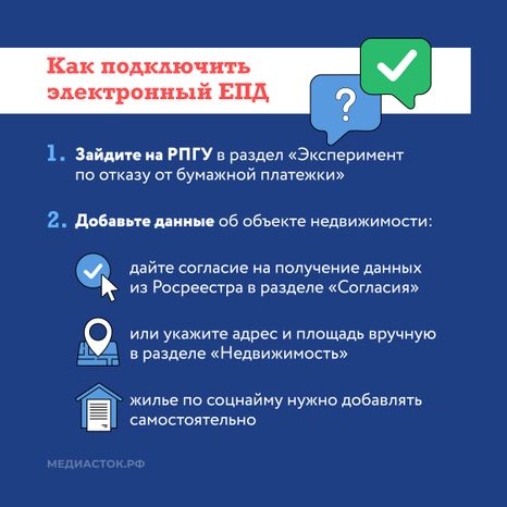 Как перейти на электронную квитанцию ЖКУ квадрат 03