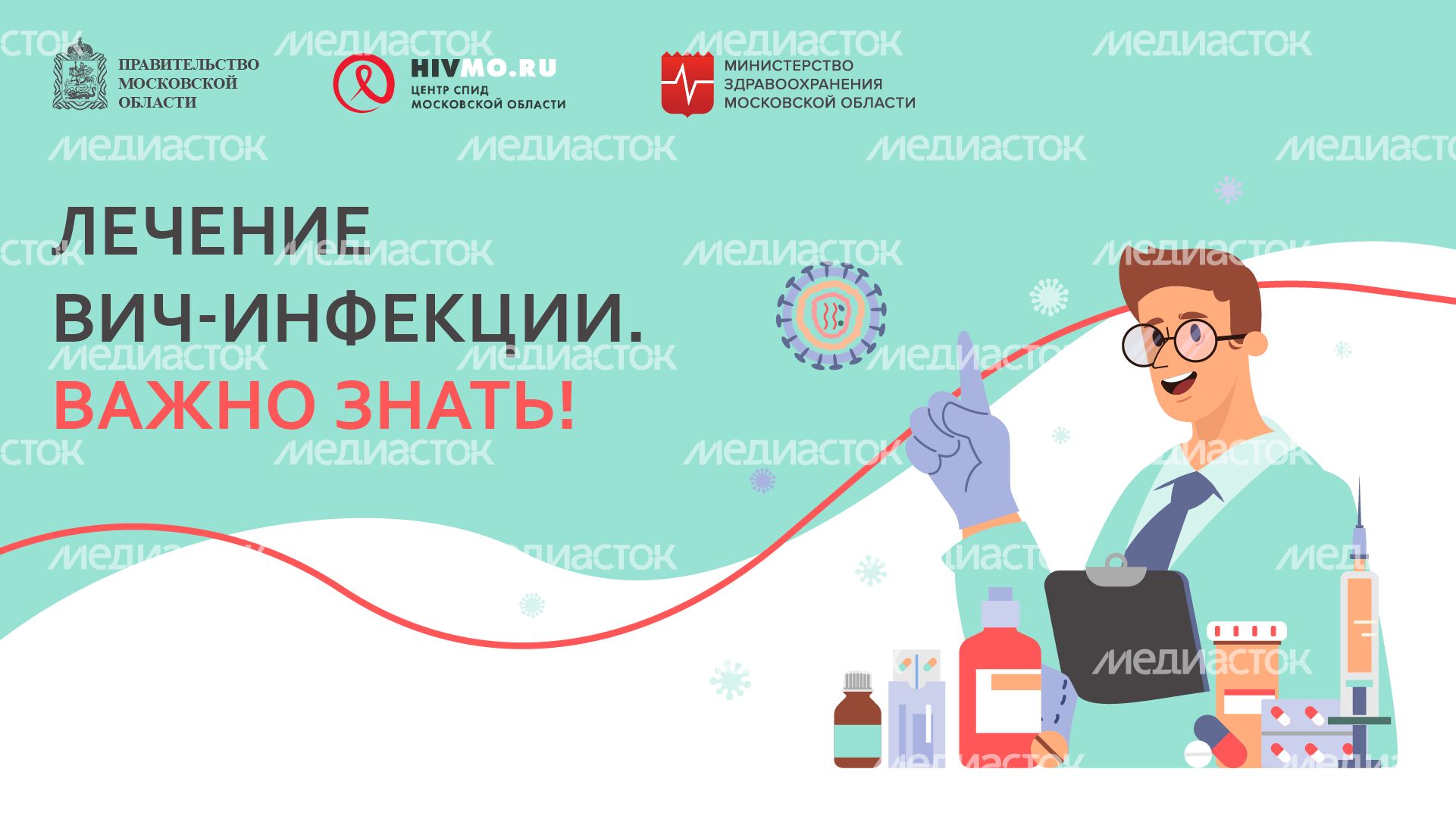 Лечение вич-инфекции. Важно знать! - горизонталь.png