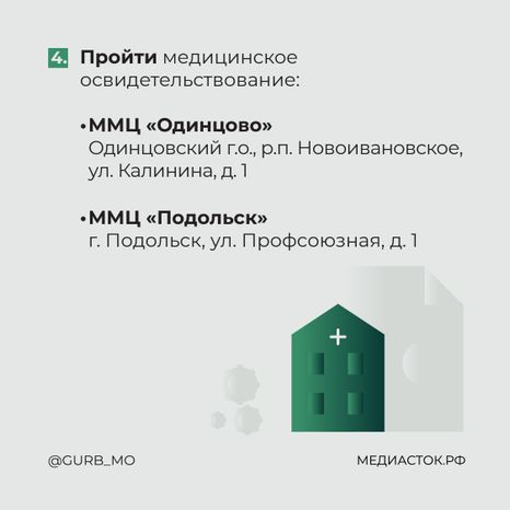 Памятка для трудовых мигрантов квадрат 16