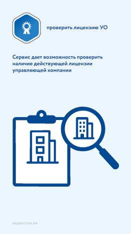 Электронные сервисы ГИС ЖКХ вертикаль 07