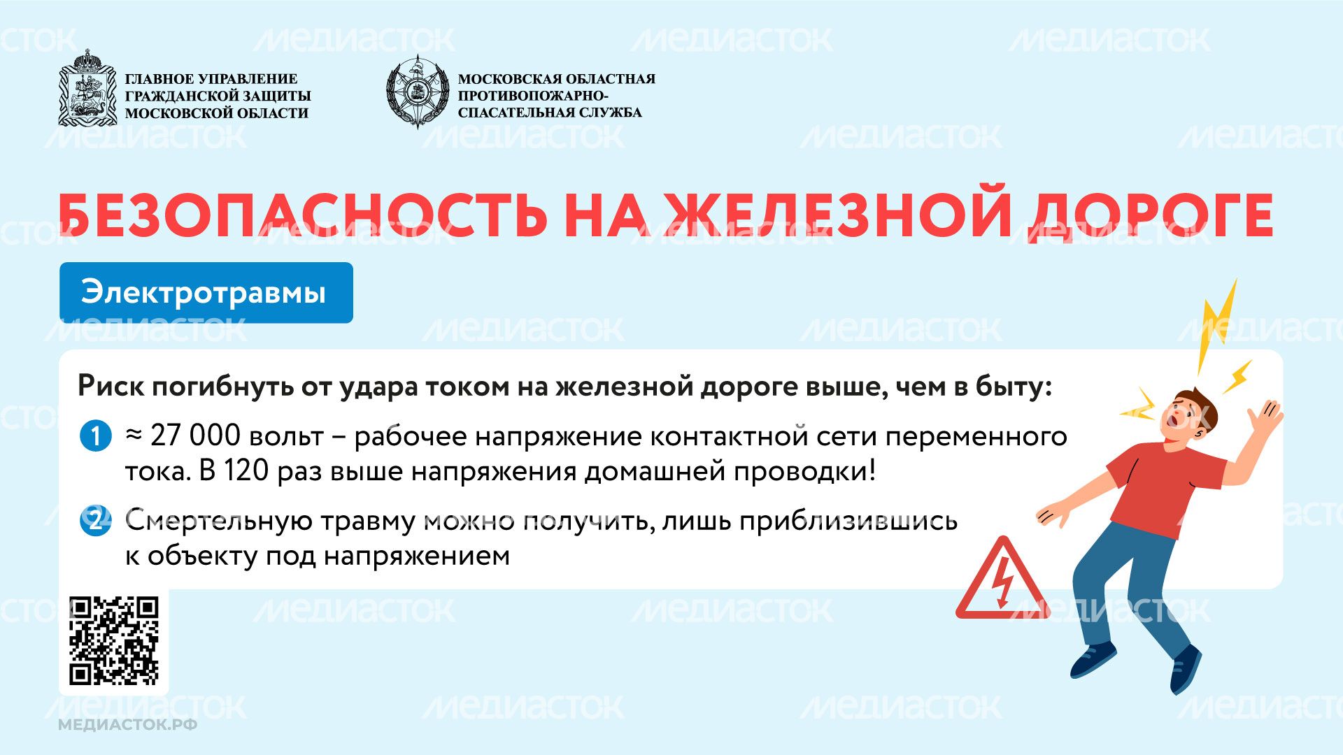 Безопасность на железной дороге горизонталь 01 Безопасность на железной дороге горизонталь 01