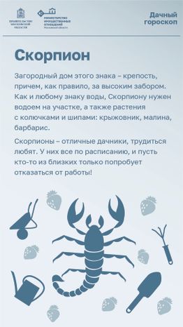 Дачный гороскоп