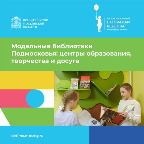 День библиотек - Модельные библиотеки
