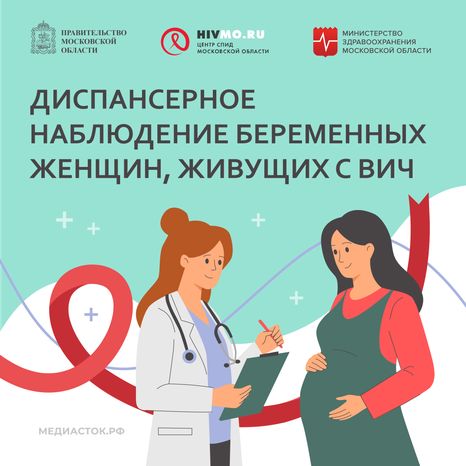 Квадрат 07 Диспансерное наблюдение беременных женщин живущих с ВИЧ