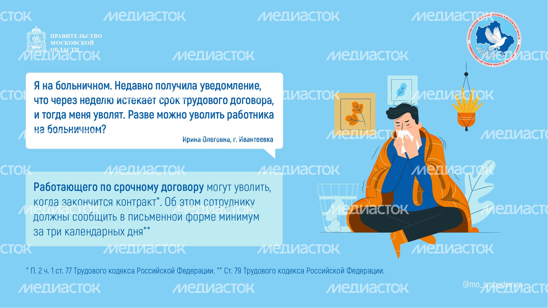 вопрос-ответ-трудовыеправа-горизонталь-01