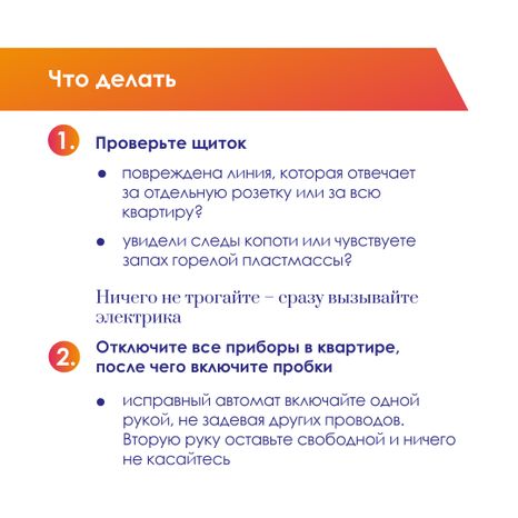Что-делать-если-нет-света-квадрат-03