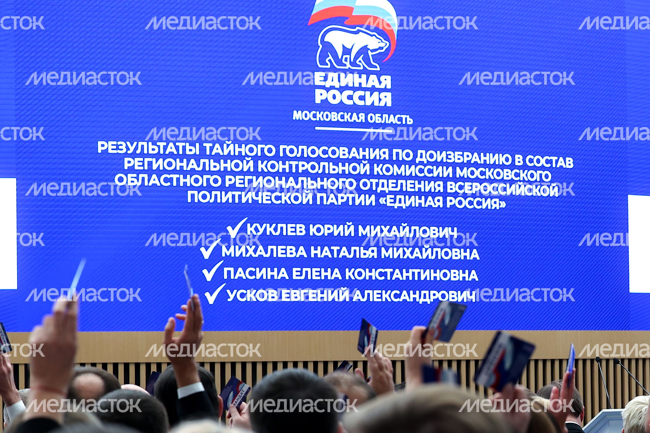 Конференция партии «Единая Россия»