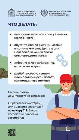 Заблокировались двери авто_Вертикаль-02.jpg