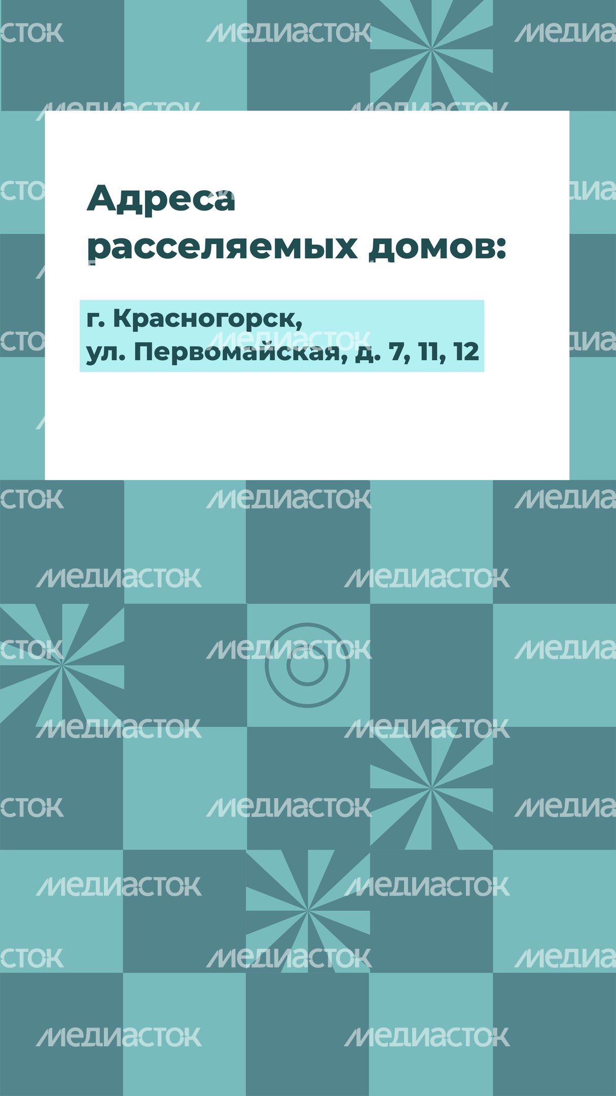 Переселение Красногорск-Лесная_4.jpg