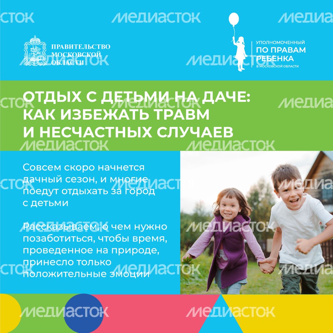 Отдых на даче с детьми квадрат (1).png