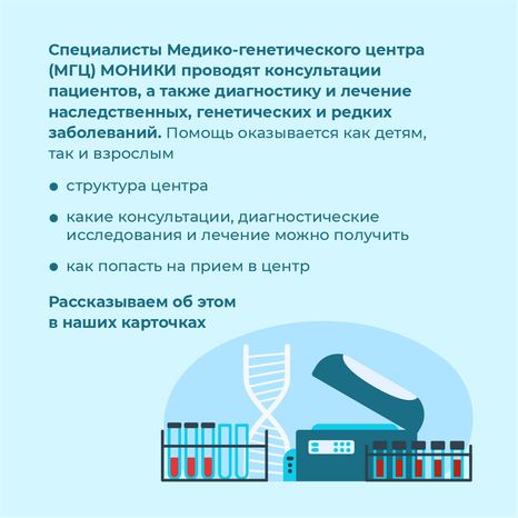 Медико-генетический центр МОНИКИ - квадрат-02