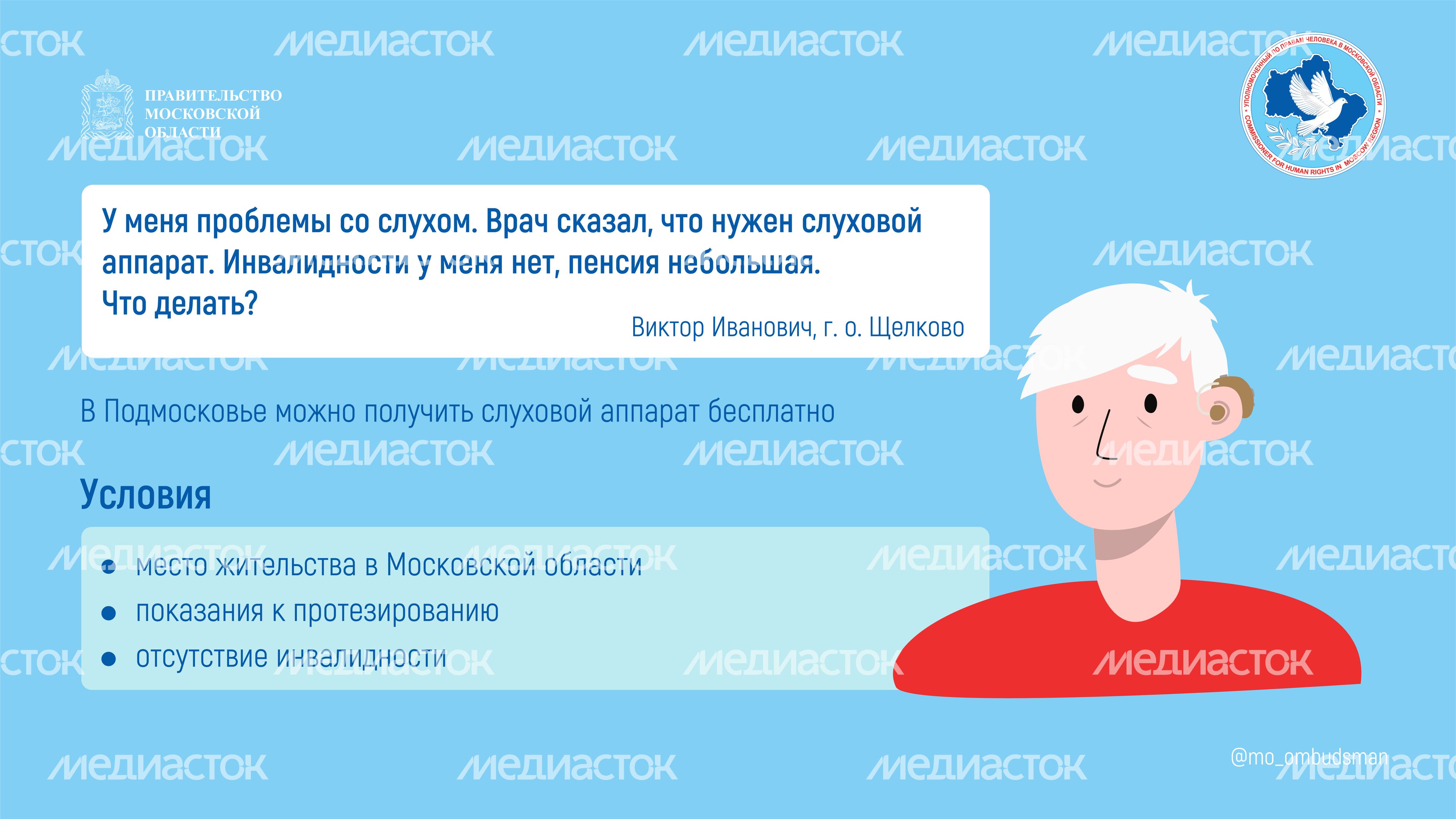 вопрос-ответ (инвалидность, справка, слухопротезирование)-горизонталь-03