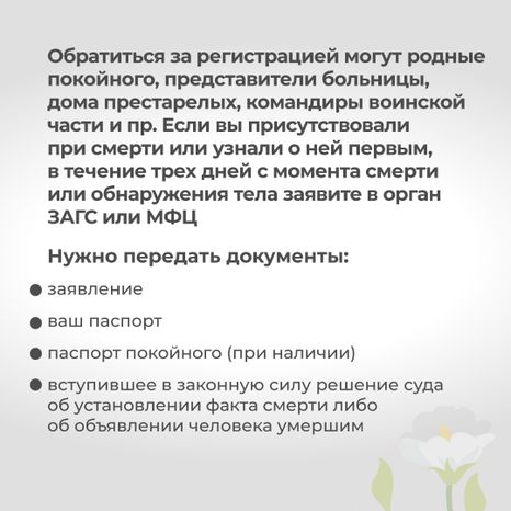 регистрация_смерти