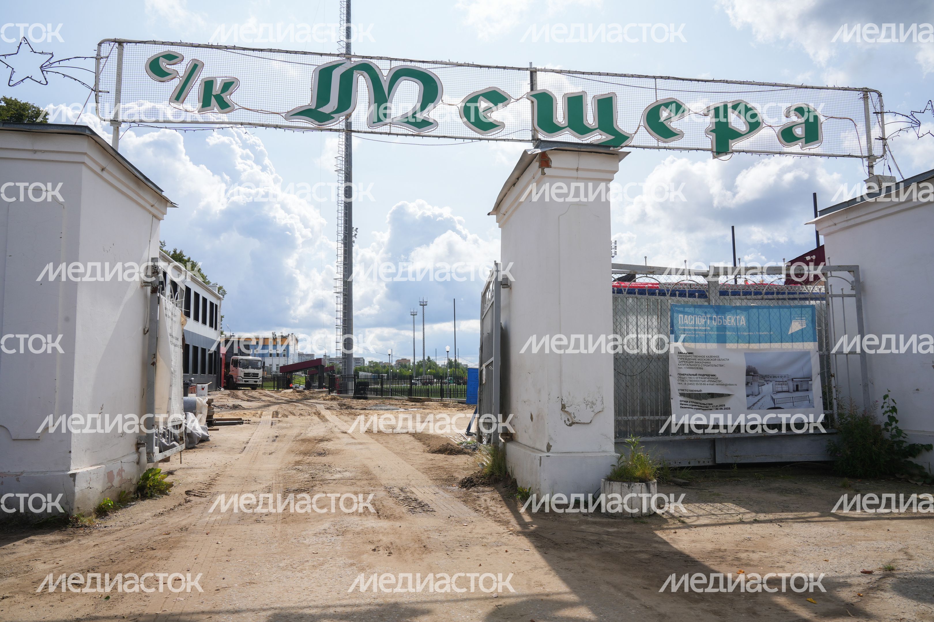 Реконструкция стадиона "Мещера" в Егорьевске